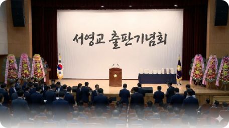 이곳에 관련 이미지 삽입: 서영교 의원의 출판기념회 현장 혹은 관련 뉴스 보도 화면 캡처